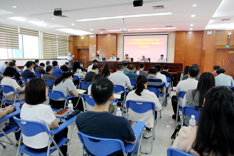 我院召開2025年黨的建設(shè)和黨風(fēng)廉政建設(shè)工作會(huì)議