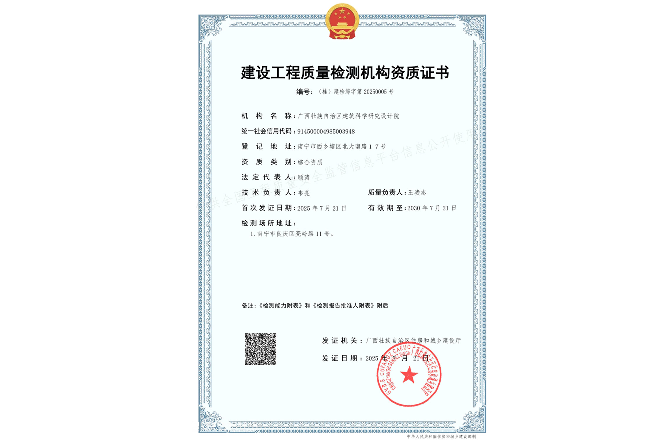 喜報(bào)丨我院獲得建設(shè)工程質(zhì)量檢測(cè)機(jī)構(gòu)綜合資質(zhì)證書